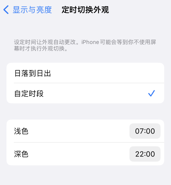 长春苹果维修分享如何让 iPhone 14 自动开启“深色”模式？ 