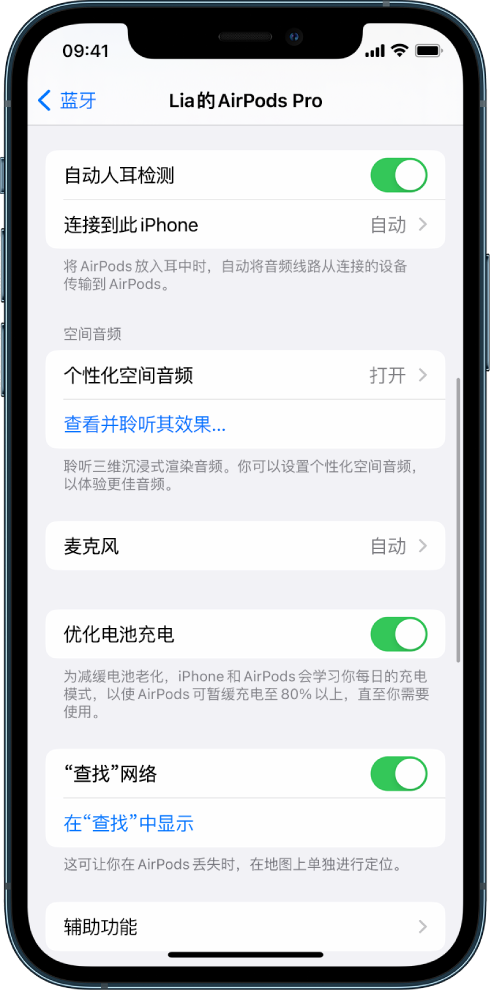 长春苹果手机维修分享如何通过 iPhone “查找”功能定位 AirPods 