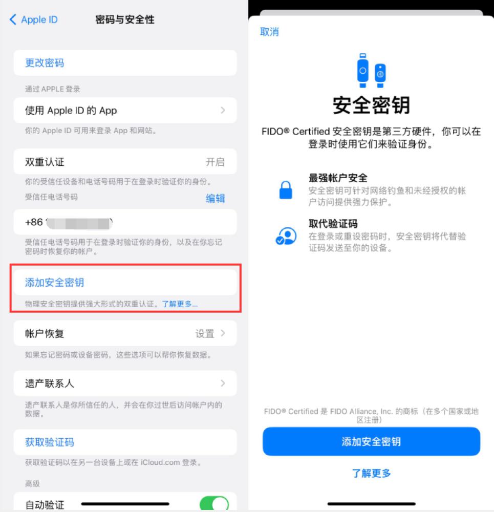 长春苹果服务网点分享物理安全密钥有什么用？iOS 16.3新增支持物理安全密钥会更安全吗？ 