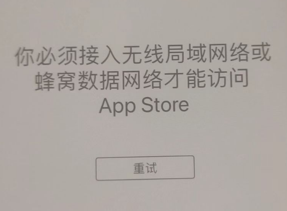 长春苹果服务网点分享无法在 iPhone 上打开 App Store 怎么办 