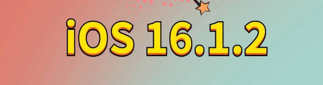 长春苹果手机维修分享iOS 16.1.2正式版更新内容及升级方法 