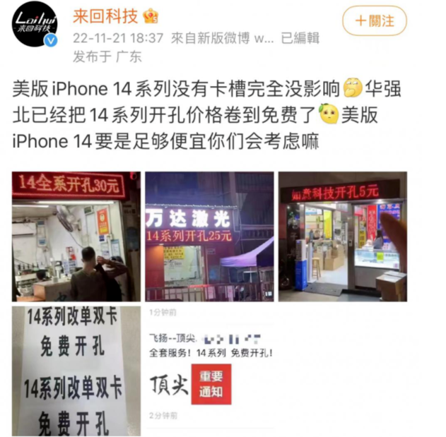 长春苹果14维修分享华强北免费开卡槽的iPhone 14能买吗 