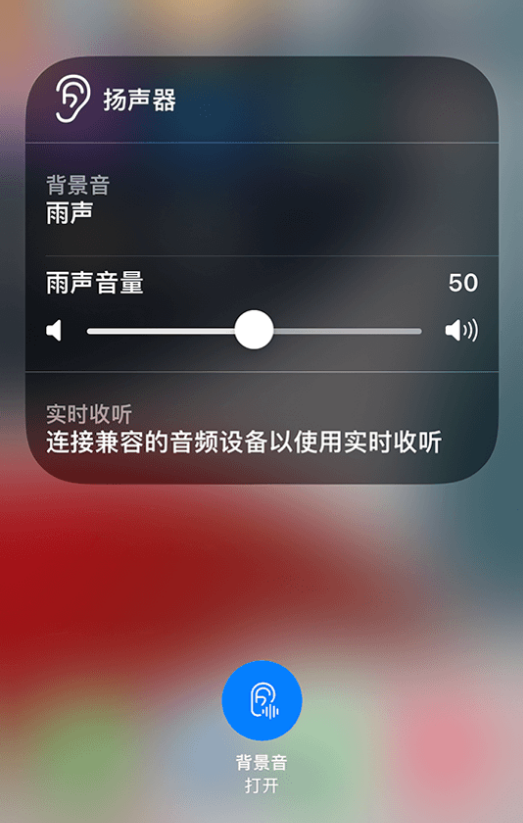 长春苹果14维修分享iPhone 14 使用技巧：通过自带的“背景音”功能播放雨声和其他环境噪声 