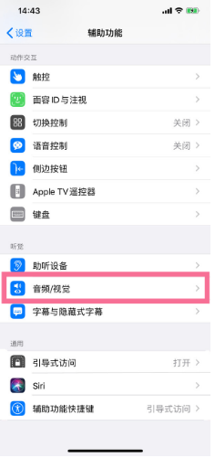 长春苹果14维修分享iPhone 14 如何设置开关机声音 