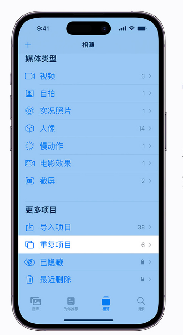 长春苹果手机维修分享升级 iOS 16 后无法查看到“重复项目”相簿怎么办 