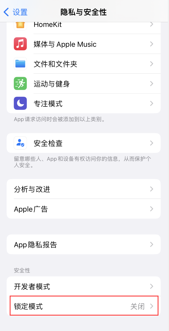 长春苹果手机维修分享iOS 16 “锁定模式”是什么 