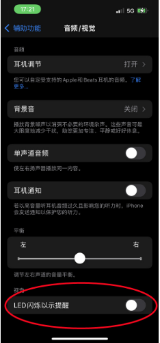 长春苹果14维修分享iPhone 14如何开启或关闭来电闪光灯 