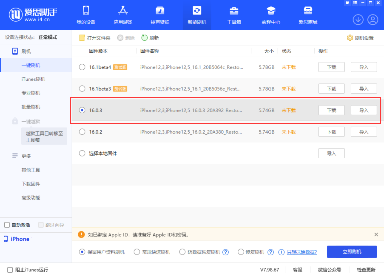 长春苹果手机维修分享iOS 16.0.3更新内容及升级方法 