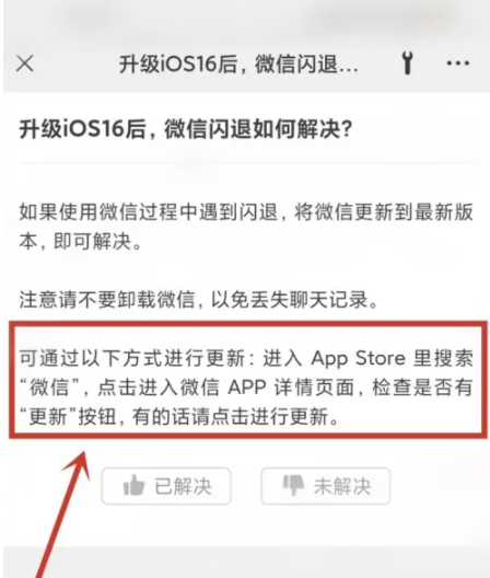 长春苹果手机维修分享升级iOS 16.0.2后微信闪退解决办法 