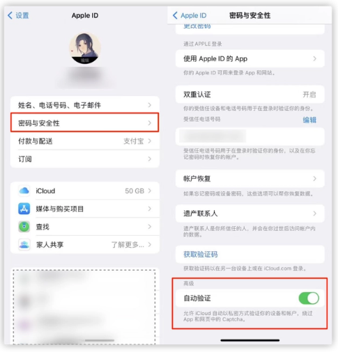 长春苹果手机维修分享iOS 16 自动验证功能开启方法 