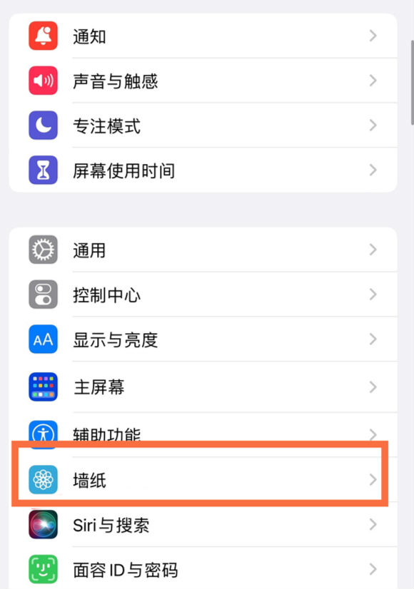 长春苹果14维修分享iPhone 14壁纸设置教程 