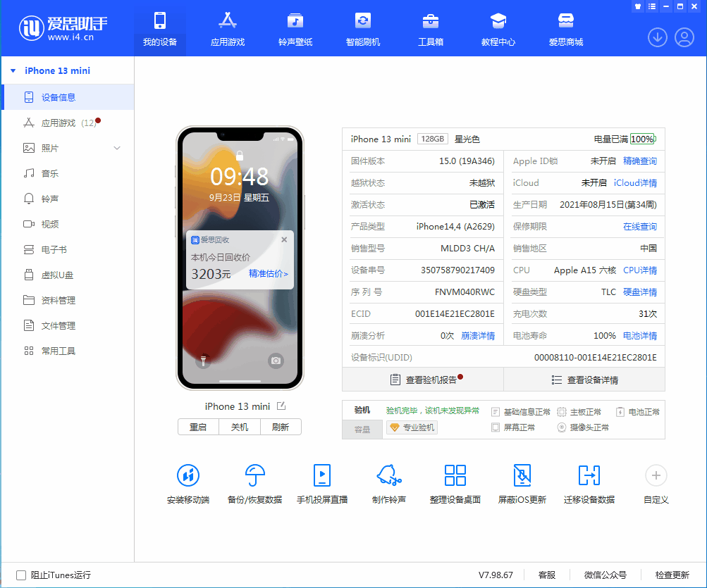 长春苹果手机维修分享iOS 16.0.2值得升级吗 