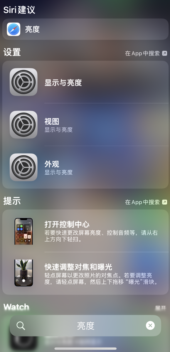 长春苹果手机维修分享iOS 16 为“搜索”功能增加新入口，如何开启和关闭 