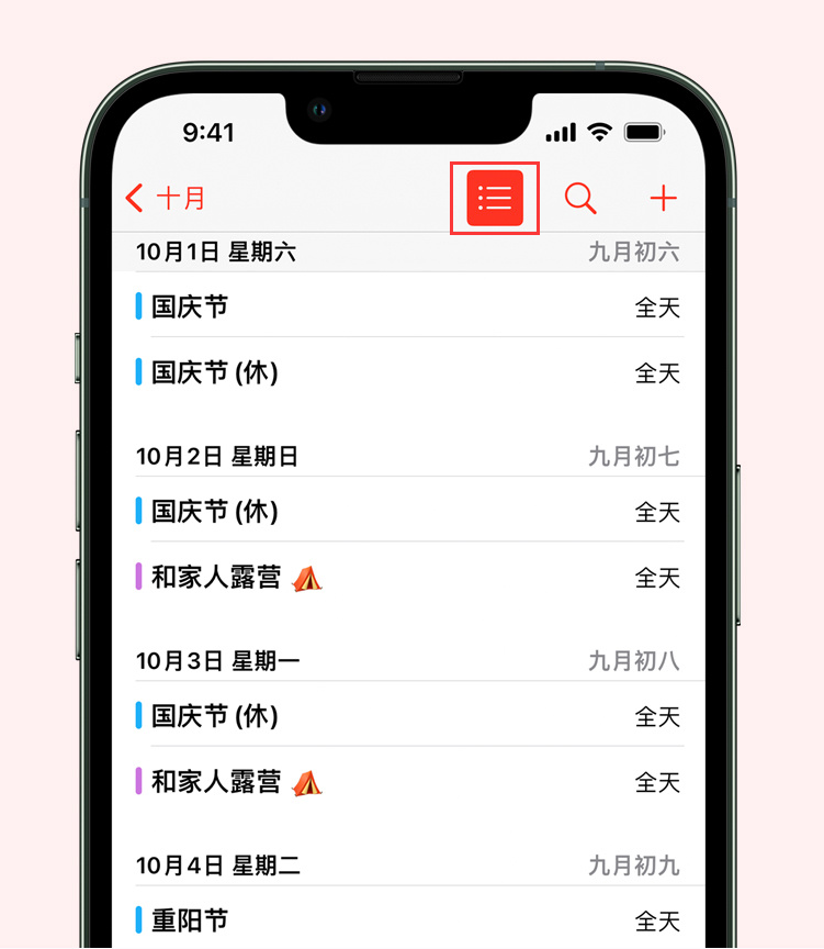 长春苹果手机维修分享如何在 iPhone 日历中查看节假日和调休时间 