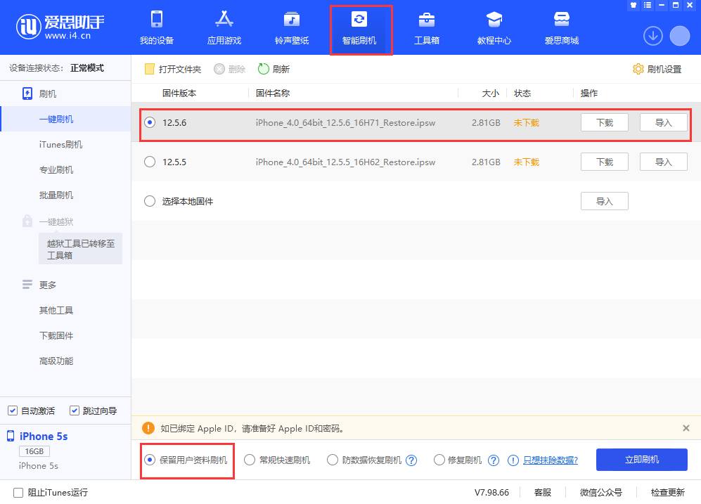 长春苹果手机维修分享iPhone 5S、6等旧机型有必要升iOS 12.5.6吗 