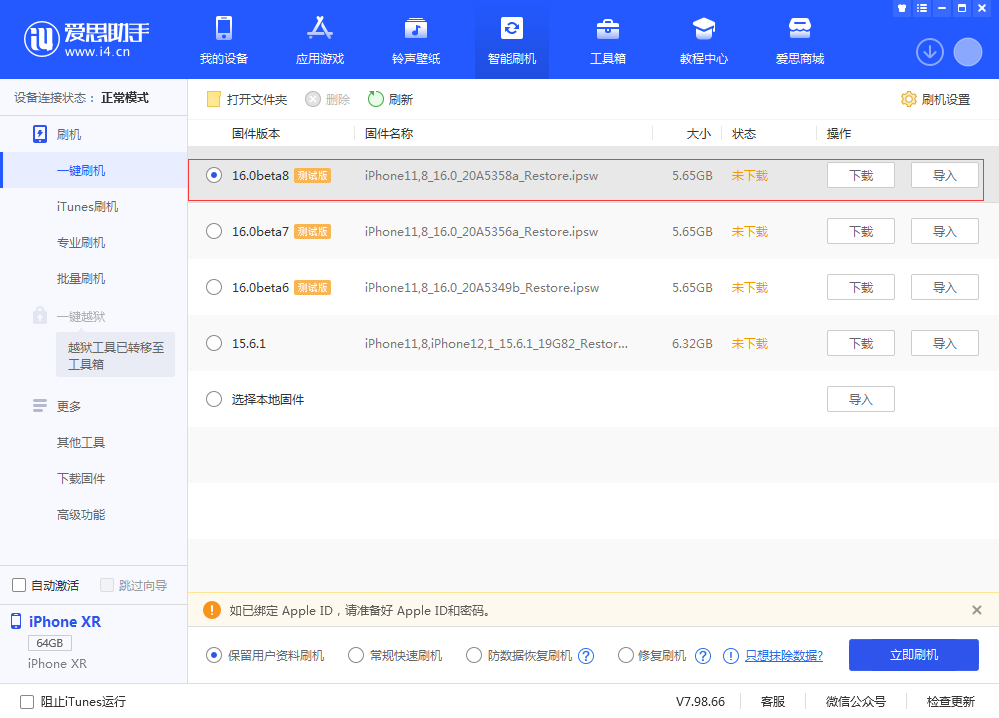 长春苹果手机维修分享iOS 16 Beta 8更新内容及升级方法 