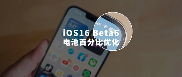 长春苹果手机维修分享iOS 16 Beta 6值得升级吗 