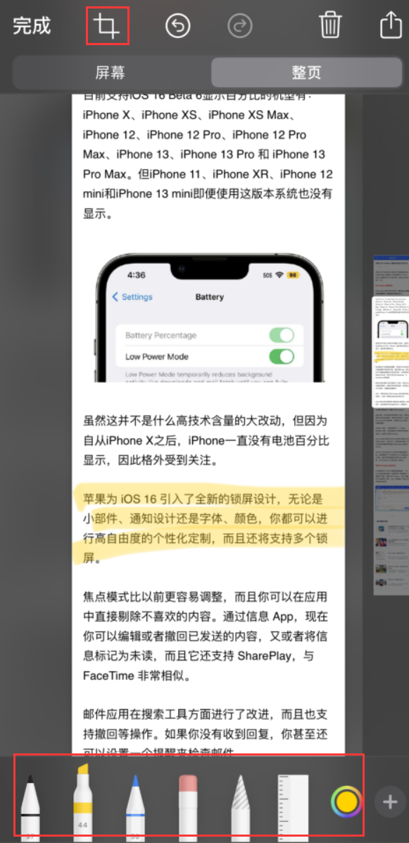 长春苹果手机维修分享小技巧：在 iPhone 上给截屏图片做标记 