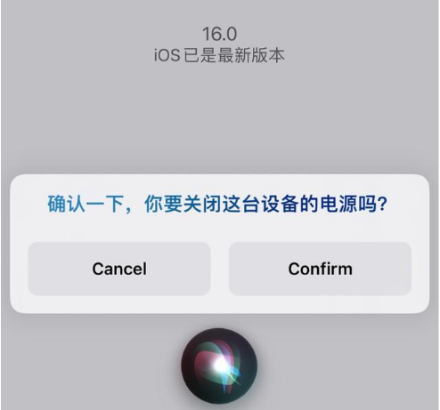 长春苹果手机维修分享iOS 16 Beta5为什么要取消Siri语音关机功能 