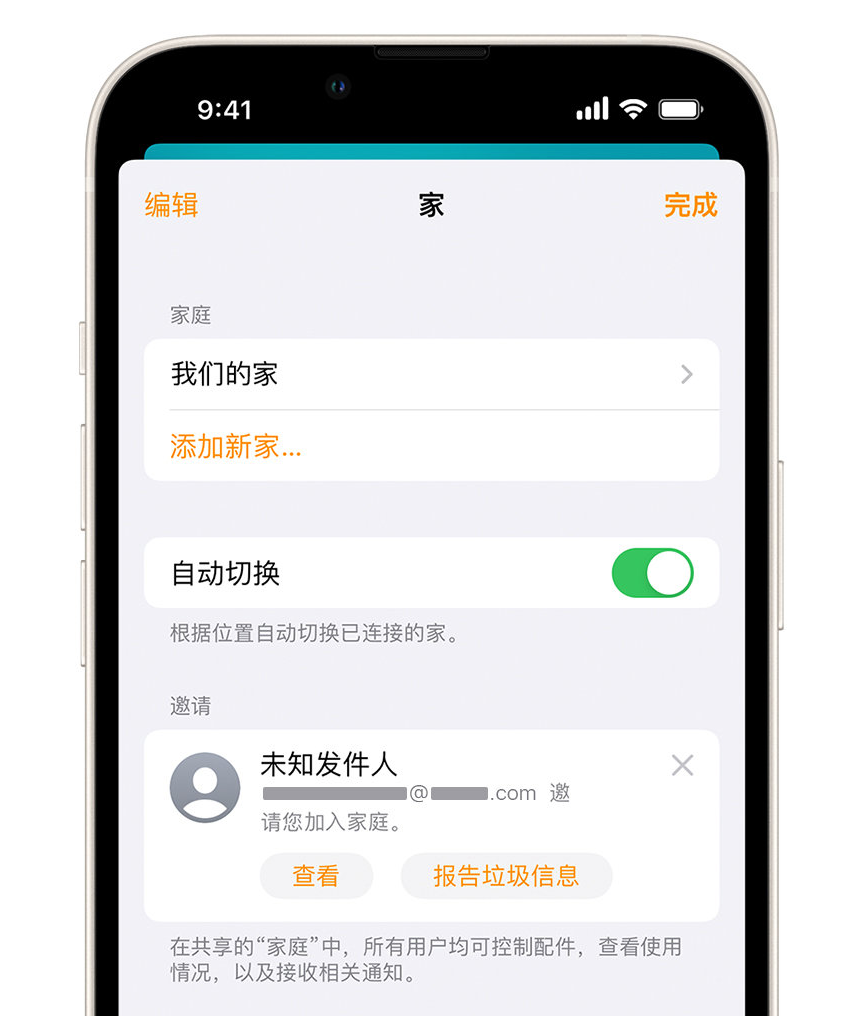 长春苹果手机维修分享iPhone 小技巧：在“家庭”应用中删除和举报垃圾邀请 