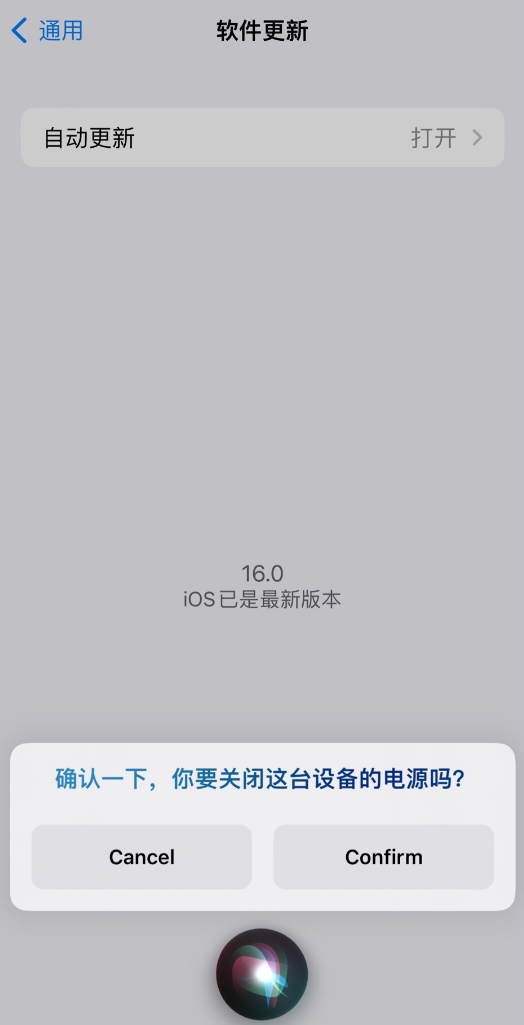 长春苹果手机维修分享iOS 16 新功能：呼叫 Siri 即可让 iPhone 关机 