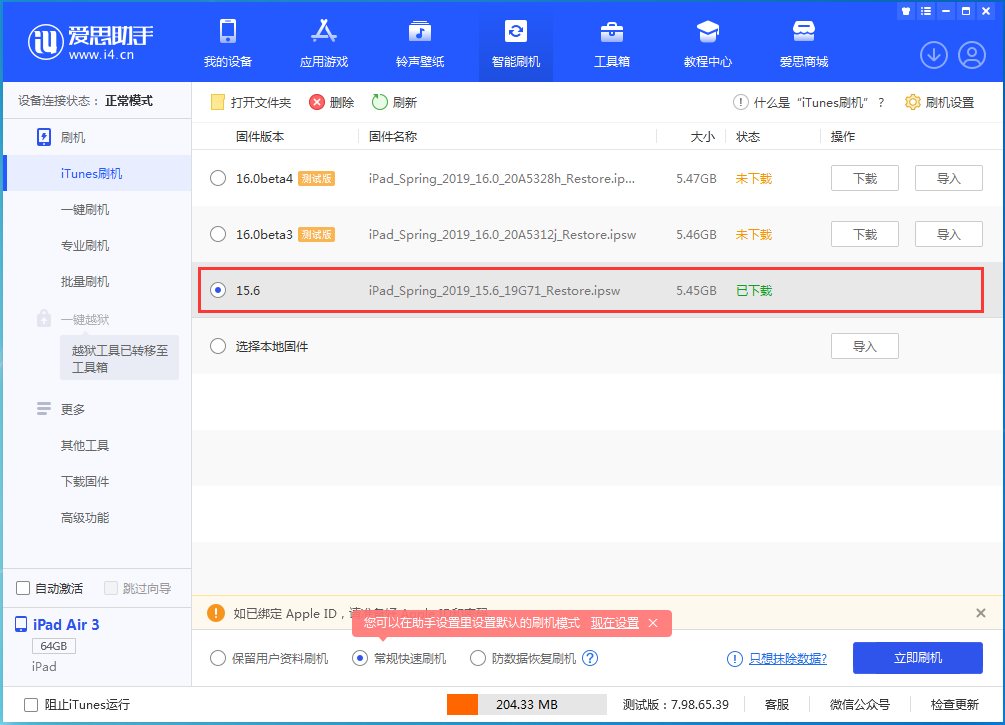 长春苹果手机维修分享iOS15.5验证通道关闭，升级iOS16后还可以降级吗 