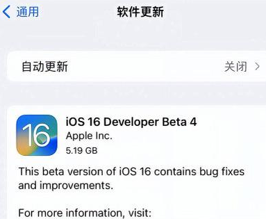 长春苹果手机维修分享iOS16 Beta4 更新内容及升级建议 
