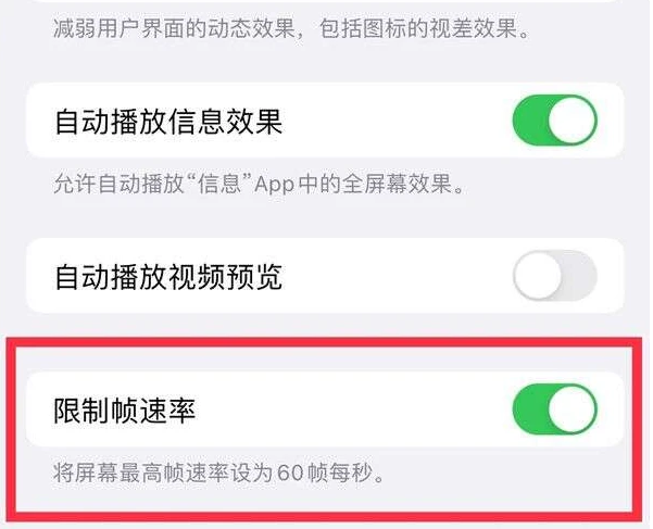 长春苹果13维修分享iPhone13 Pro高刷是否可以手动控制 