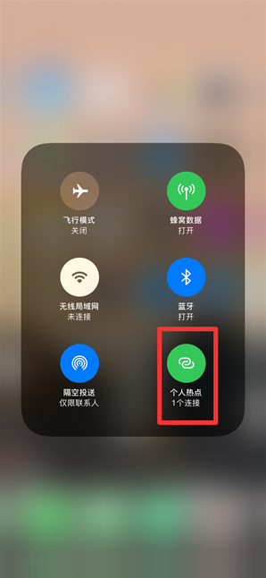 长春苹果手机维修分享查看iPhone手机几个人连接了热点方法教程 