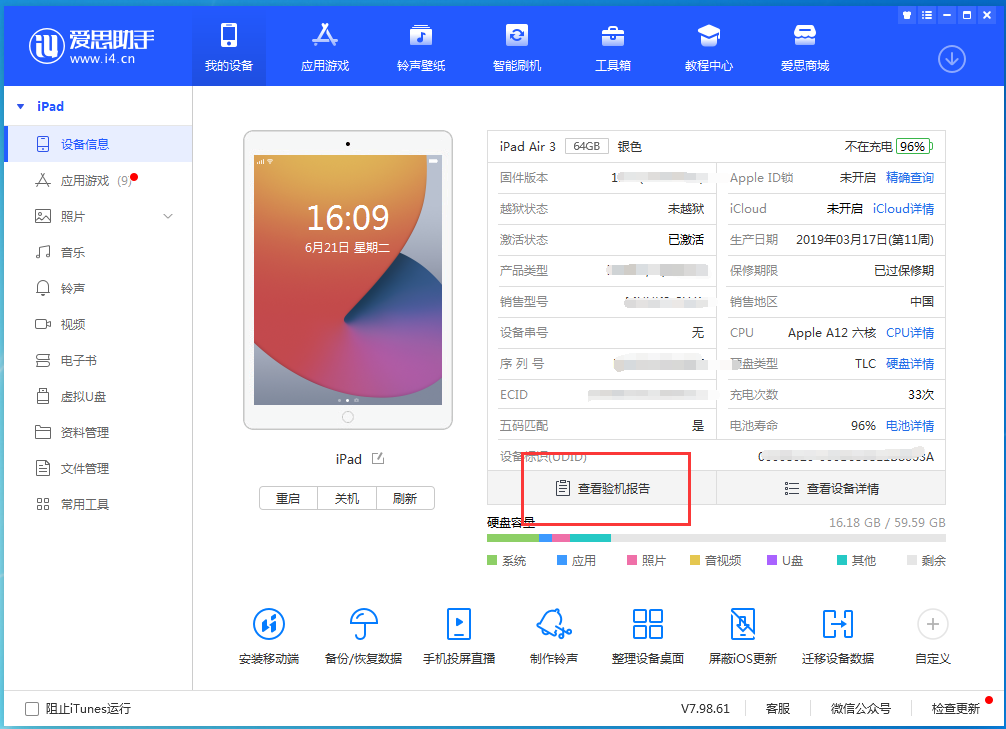 长春苹果手机维修分享一分钟iPhone自检教程 