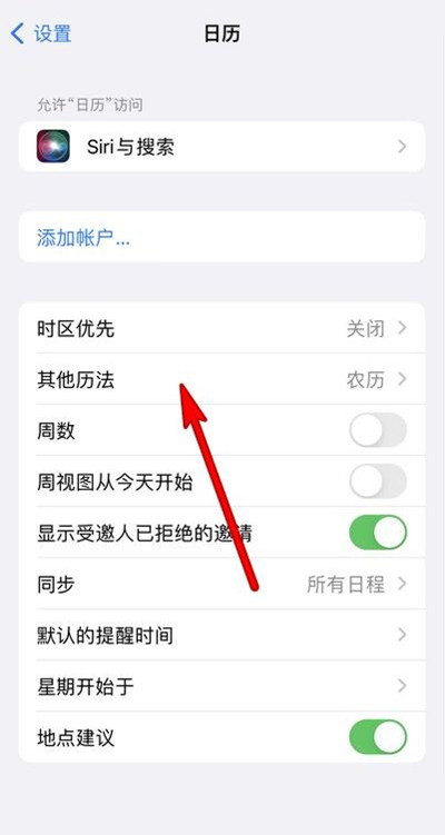 长春苹果13修分享iPhone 13手机农历设置方法 