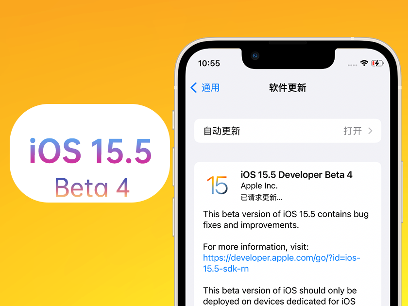 长春苹果手机维修分享iOS 15.5 Beta4优缺点汇总 