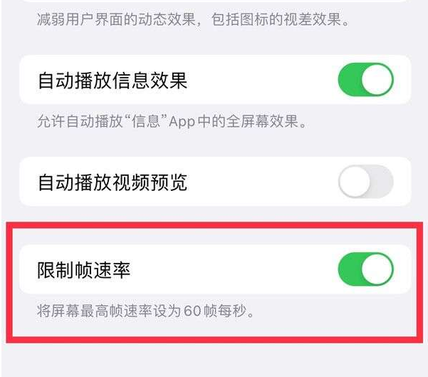 长春苹果13维修分享iPhone13 Pro高刷设置方法 