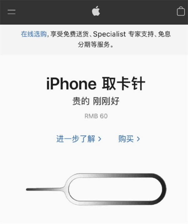 长春苹果手机维修分享谁会买26元的iPhone取卡针 