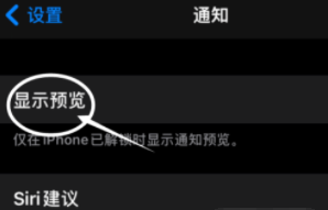 长春苹果13维修分享iPhone 13隐藏通知方法教程 
