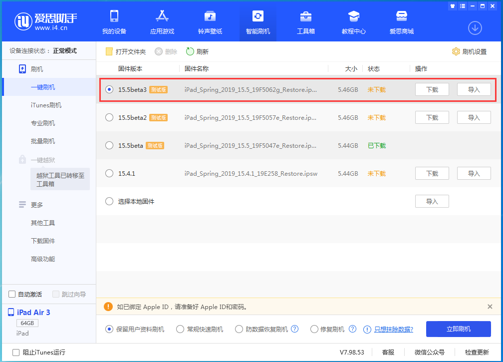 长春苹果手机维修分享iOS15.5 Beta 3更新内容及升级方法 