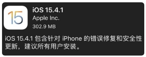 长春苹果手机维修分享iOS 15.4.1正式版更新内容汇总 