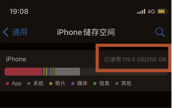 长春苹果13维修分享iPhone13如何查看剩余内存 