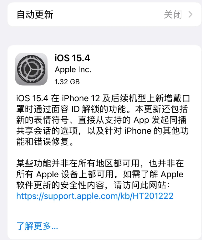 长春苹果手机维修分享哪些机型不建议升级iOS 15.4 