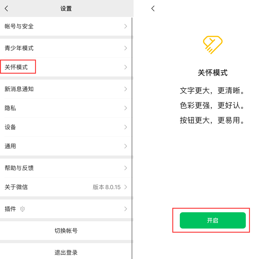 长春苹果手机维修分享iOS 版微信新功能“关怀模式”：一键放大字体和图标 