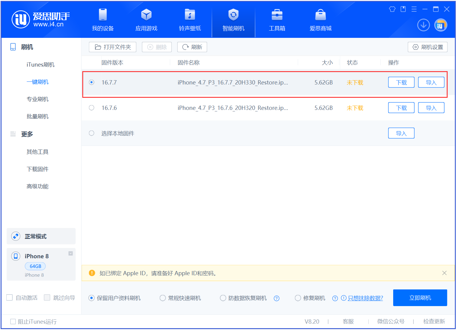 长春苹果手机维修分享iOS 16.7.7正式版升级 