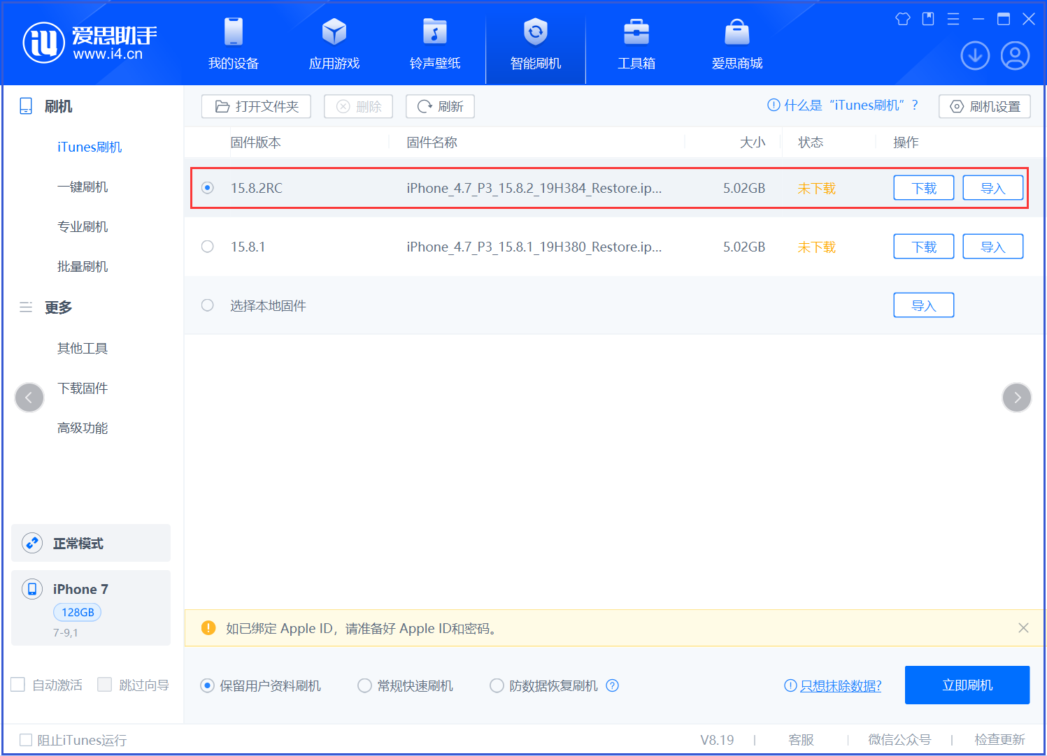 长春苹果手机维修分享iOS 16.7.6RC/iOS 15.8.2RC一键刷机教程 