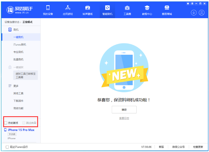 长春苹果手机维修分享iOS 17.0.3 正式版升级 