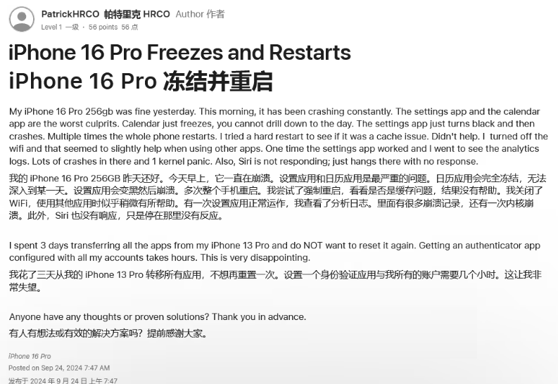 长春苹果16维修分享iPhone 16 Pro / Max 用户遇随机卡死 / 重启问题 