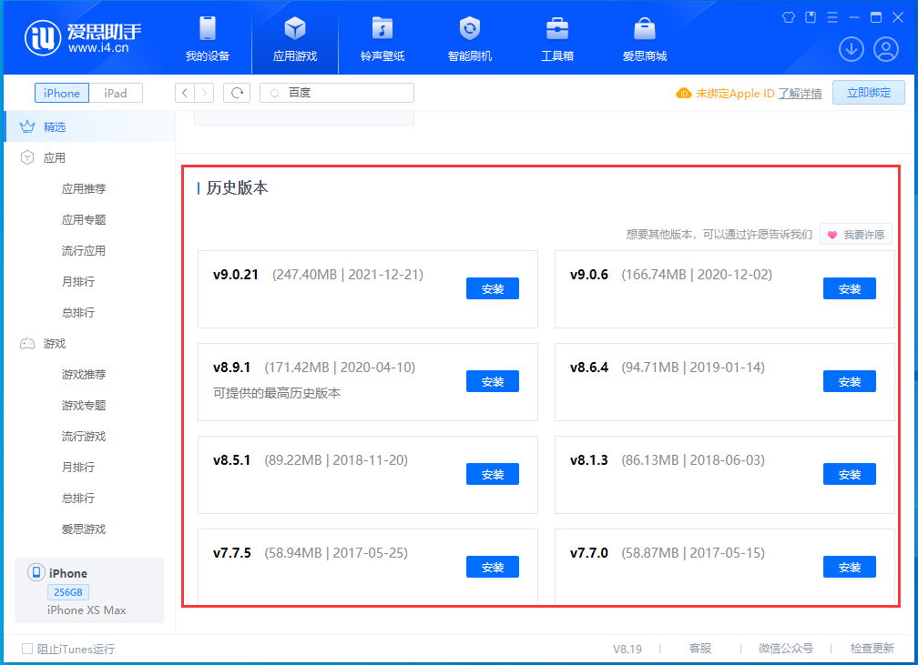 长春苹果手机维修分享苹果应用如何下载历史版本的App 