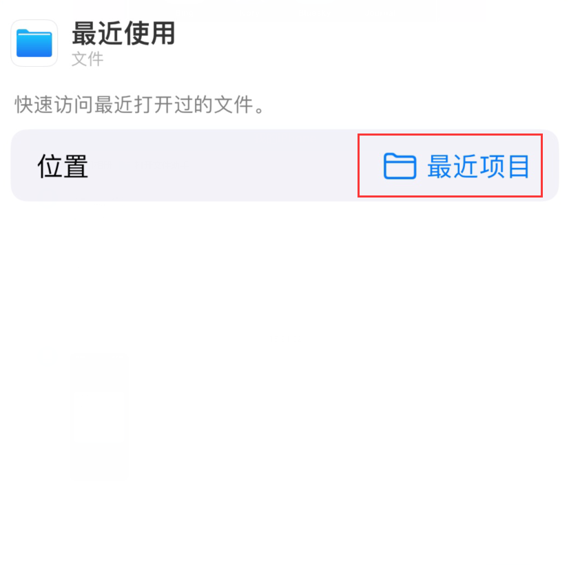 长春苹果手机维修分享从 iPhone 主屏幕快速访问最近的文件 