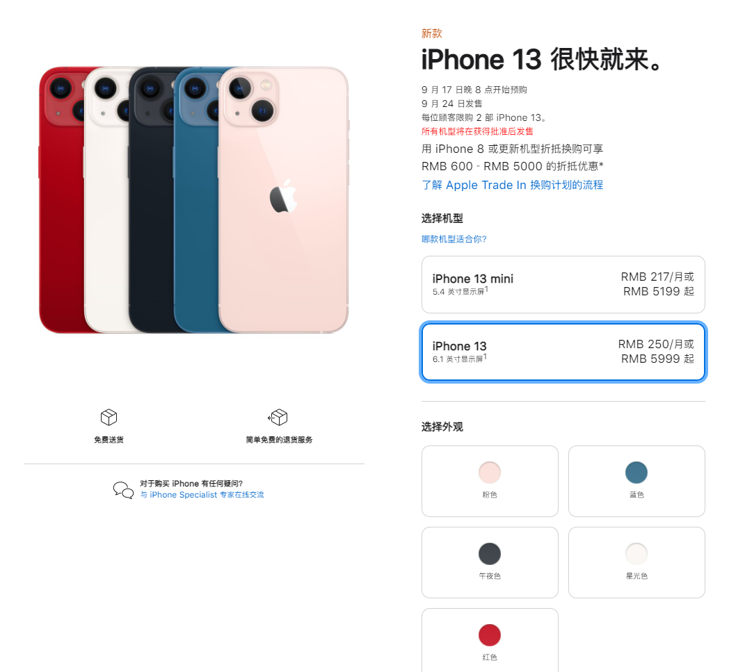 长春苹果手机维修分享iPhone 13系列售价是多少 