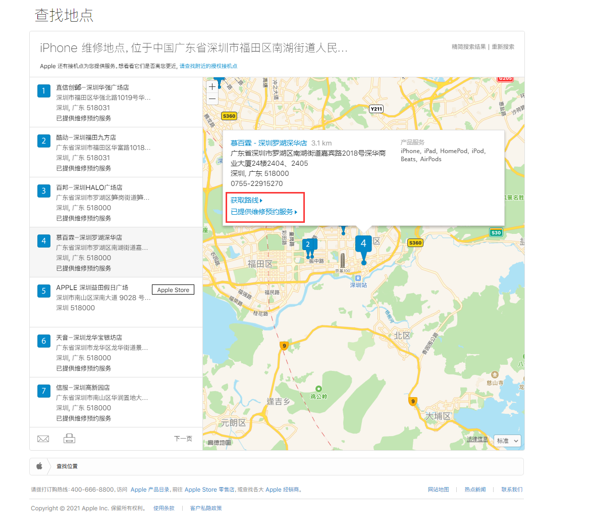 长春苹果手机维修分享如何快速查找最近的苹果官方授权维修点 