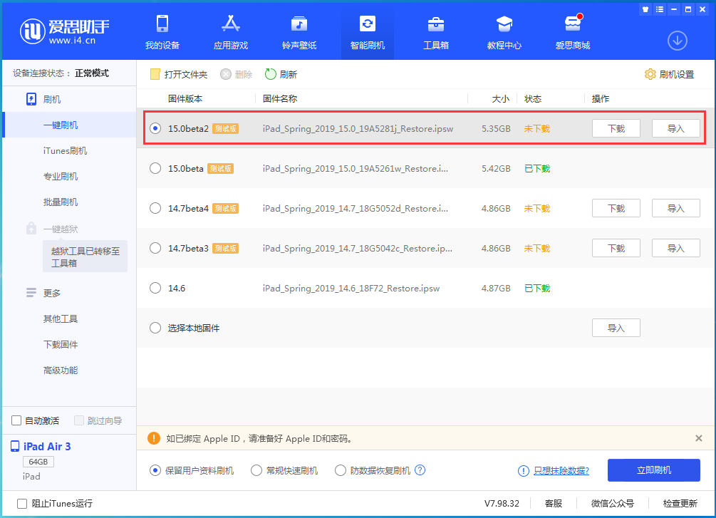 长春苹果手机维修分享iOS15 beta2修订版更新了什么内容 