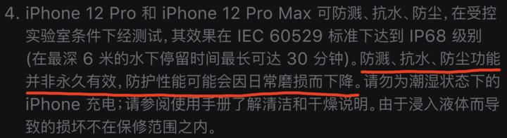 长春苹果手机维修分享为什么 iPhone 标明防水仍有可能进水损坏 